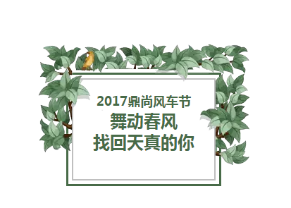 鼎尚風(fēng)車季7.png